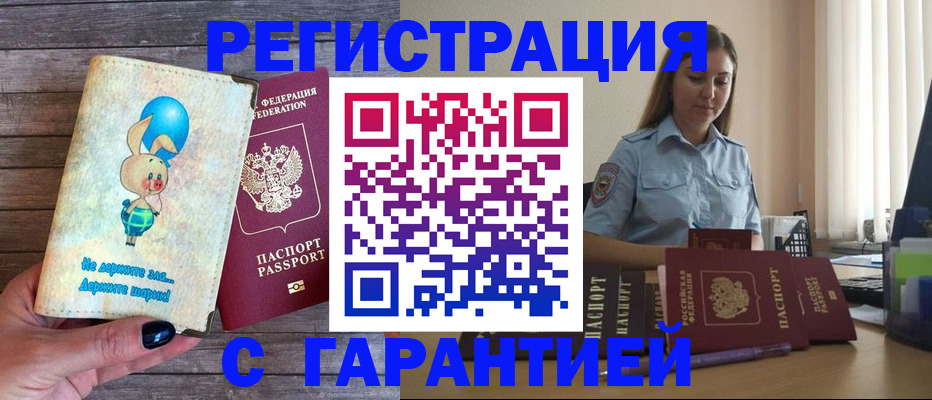 купить прописку в Трёхгорном