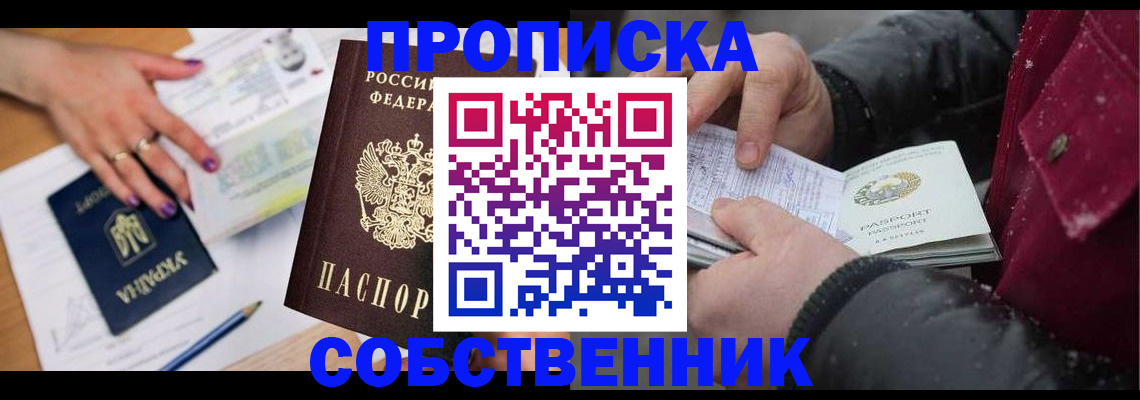 прописка регистрация в Трёхгорном