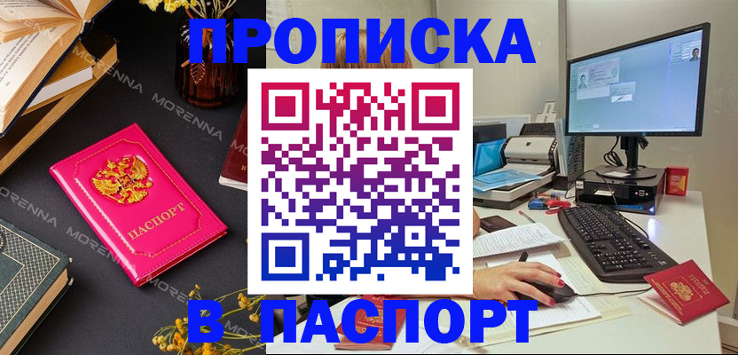 прописка для работы в Трёхгорном